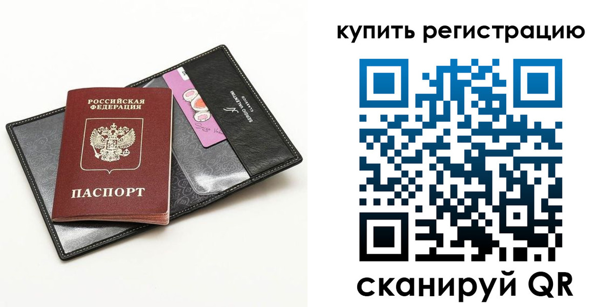 временная регистрация для всех в Тогучине