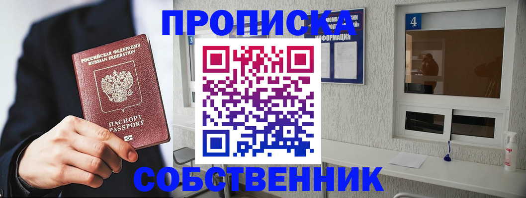 временная регистрация надежно в Тогучине