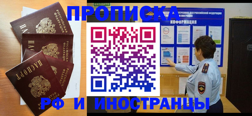 временная регистрация купить в Тогучине