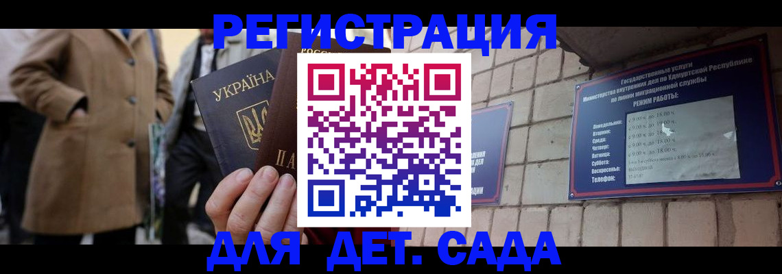 регистрация для дет. сада в Тогучине